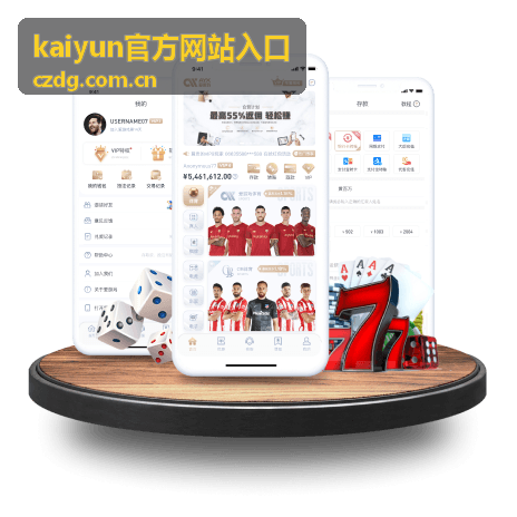 kaiyun官方网站入口绑定信息更换示意图